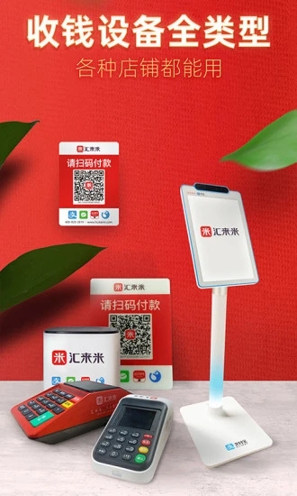 汇来米 V3.5.7 安卓版截图4