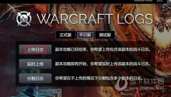wcl怎么上传个人数据