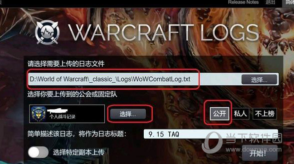 wcl怎么上传个人数据