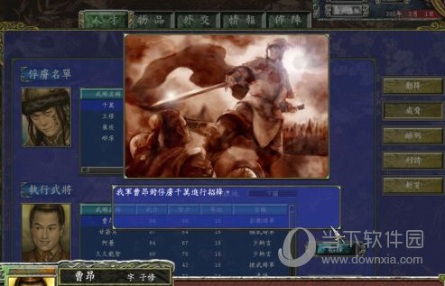 三国群英传7