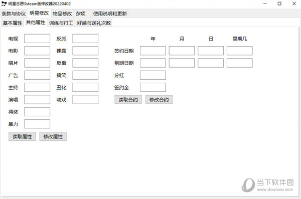 明星志愿3steam版修改器