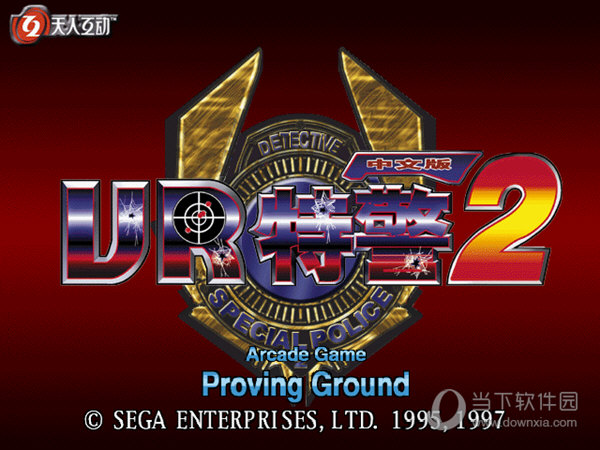 Proving Ground