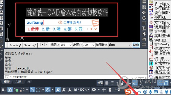 键盘侠CAD输入法下载