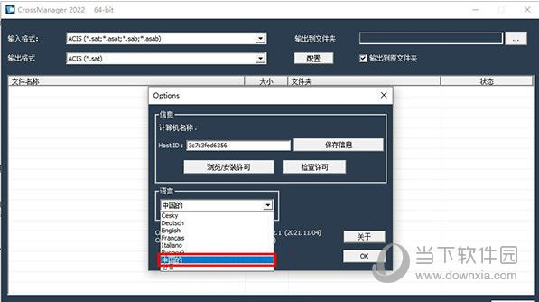 DATAKIT CrossManager