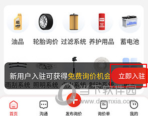 开思汽配怎么入驻