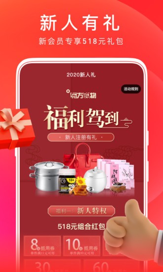 东方购物 V5.1.60 安卓版截图2