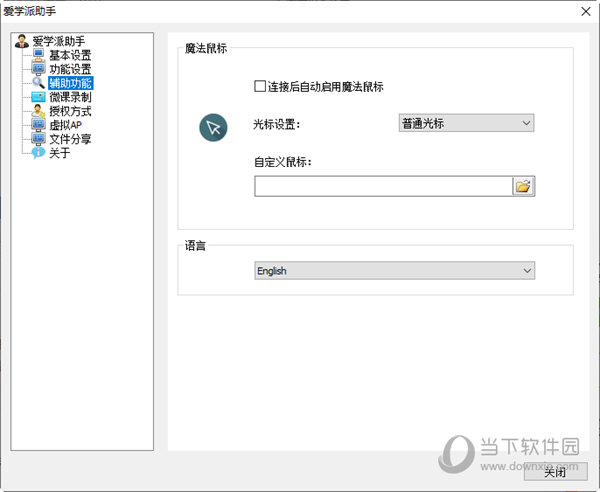 爱学派助手电脑版下载