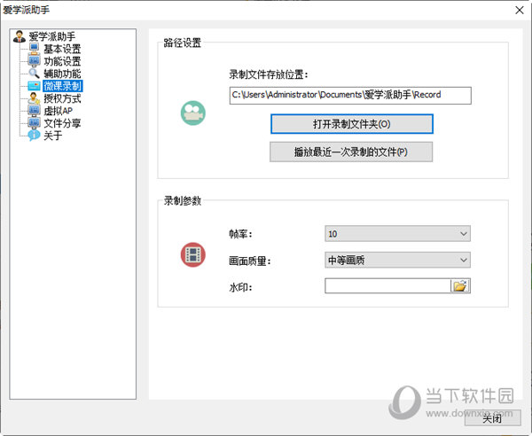 爱学派助手电脑版下载