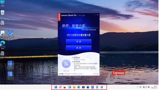 Win11任务栏位置设置工具