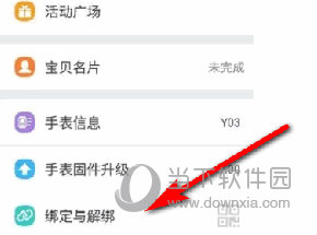 西瓜皮APP怎么解绑手表