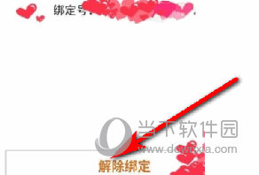 西瓜皮APP怎么解绑手表