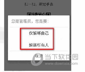 西瓜皮APP怎么解绑手表