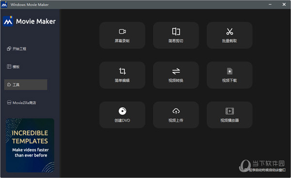 Windows Movie Maker Win10版下载