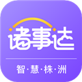 诸事达 V2.6.320230317 安卓版