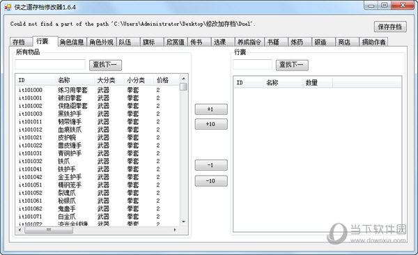 侠之道存档修改器