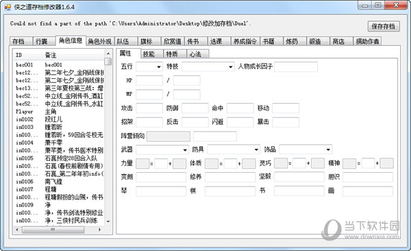 侠之道存档修改器