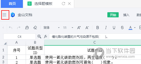 金山文档怎么导出excel文件