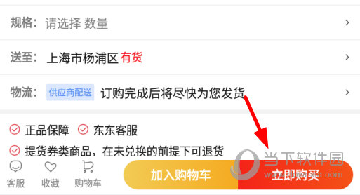 点击右下角的“立即购买”按钮
