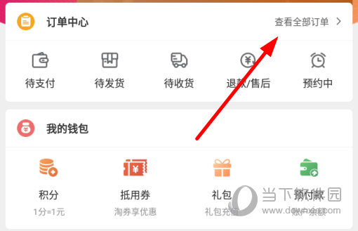 点击“查看全部订单”
