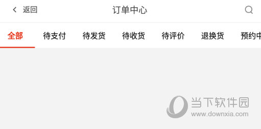 查询购物记录