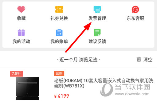 点击“发票管理”