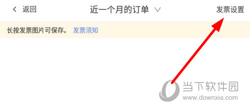 点击右上角的“发票设置”