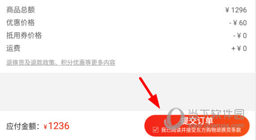 点击“提交订单”