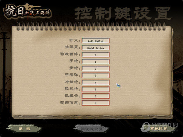 血战上海滩设置按键