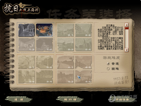 血战上海滩游戏