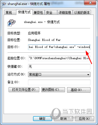 血战上海滩窗口模式