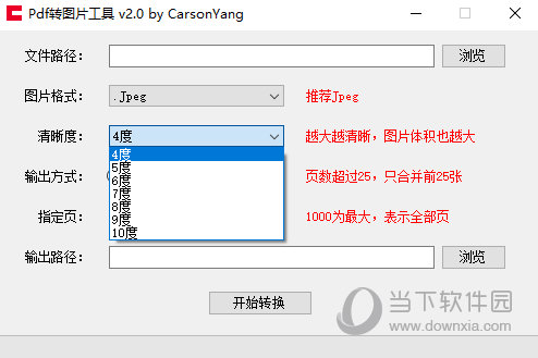 免费PDF转图片软件