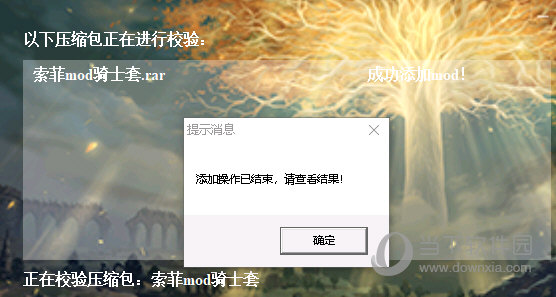 艾尔登法环MOD整合工具