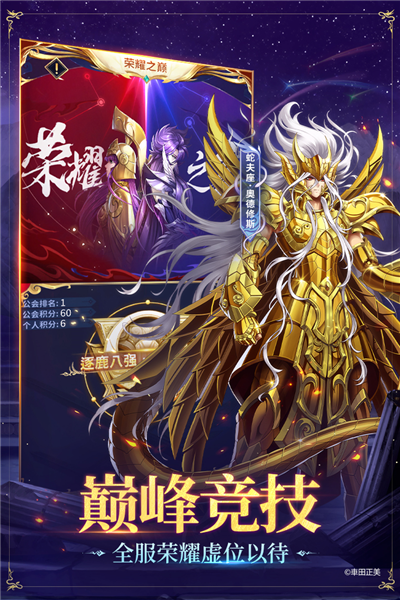 圣斗士星矢正义传说高爆版 V2.0.76 安卓版截图4
