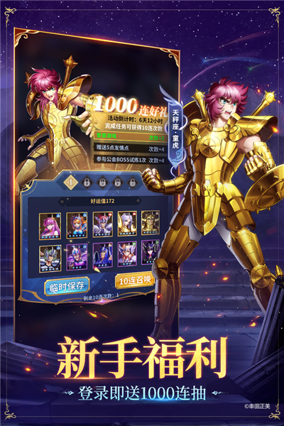圣斗士星矢正义传说高爆版 V2.0.76 安卓版截图1