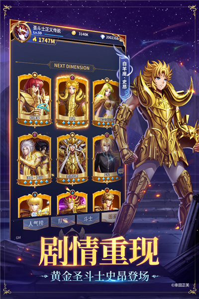 圣斗士星矢正义传说高爆版 V2.0.76 安卓版截图5