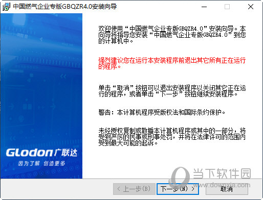广联达中国燃气企业专版