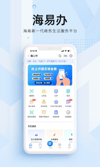 海易办 V3.2.1 安卓版截图1