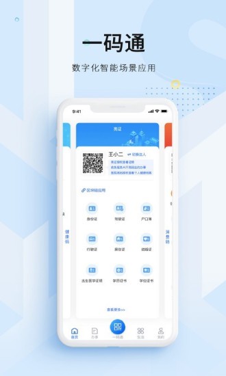 海易办 V3.2.1 安卓版截图2