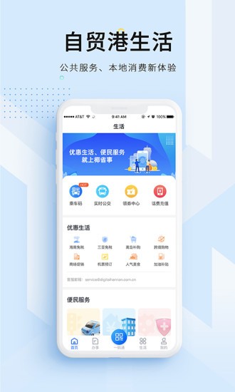 海易办 V3.2.1 安卓版截图3