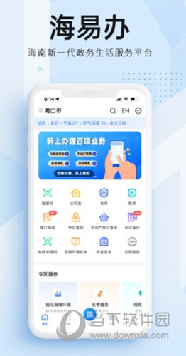 海易办