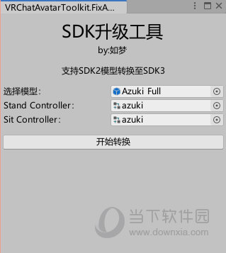 VRC SDK 2转3