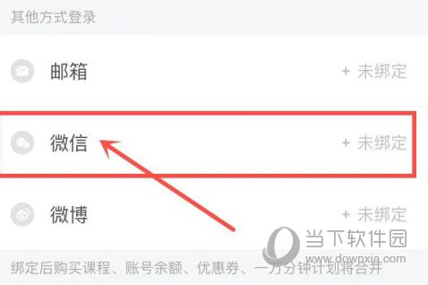 网易云课堂APP