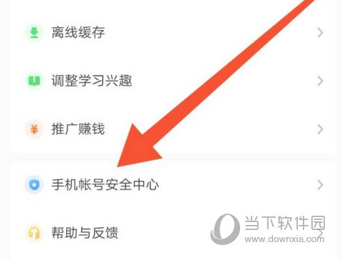网易云课堂APP