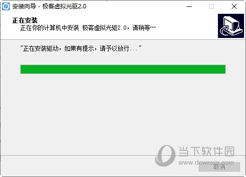 极客虚拟光驱2.0下载