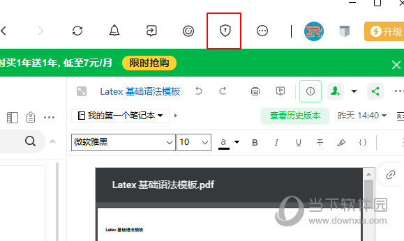 印象笔记电脑版怎么设置密码
