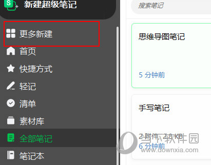 印象笔记电脑版如何新建思维导图