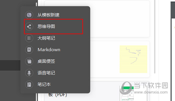 印象笔记电脑版如何新建思维导图