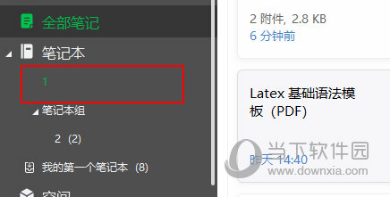 印象笔记电脑版怎么添加笔记本组