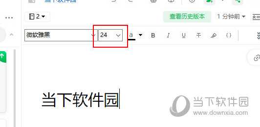印象笔记电脑版怎样调整字体大小