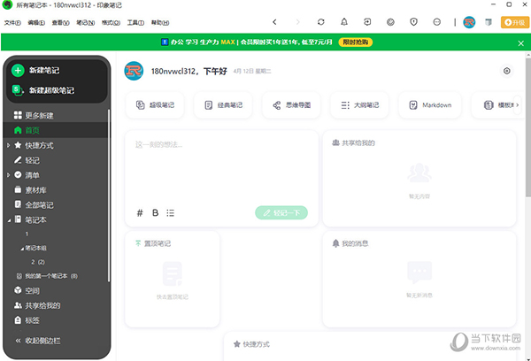 1. Evernote帮助用户更高效地记录笔记 如果您想向笔记添加标签 则必须首先创建它们 右键单击左列并选择“标签”选项 然后单击“创建标签”选项 如下所示：
 <img alt="